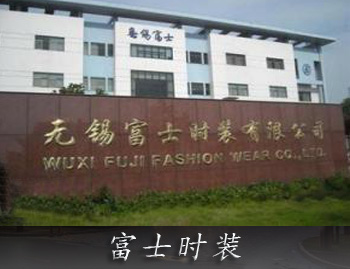 無錫監控公司案例-無錫富士時裝